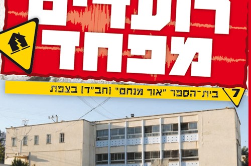 ברשימת מבני הסיכון הגבוהים בישראל: מבנה חב