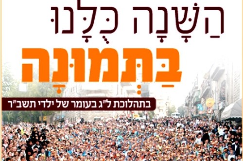 התהלוכה המרכזית בירושלים: אכסניה למפגן ענק וססגוני 