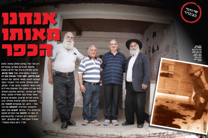 55 שנים אחרי: ניצולי הפיגוע בכפר-חב