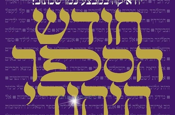 חודש הספר היהודי ב'יודאיקה' ● עד 50% הנחה על מבחר ספרים!