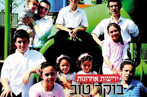 'ידיעות אחרונות': איך מתנהלת משפחה בכפר-חב