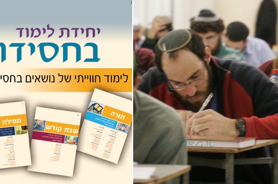 הישג: משרד החינוך מכיר בלימוד חסידות ללימודי בגרות