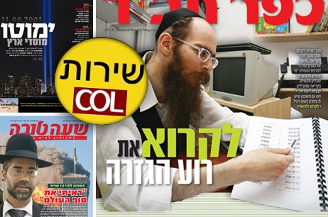 לפני כולם: צפו בשערי השבועונים החרדיים ● פרשת כי-תצא