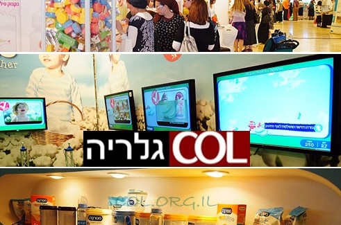 מאמילנד: התערוכה הגדולה בישראל למשפחה במגזר החרדי