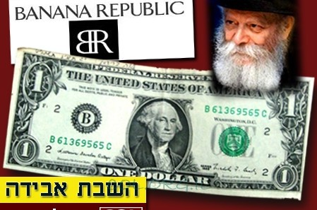 איך הגיע דולר של הרבי ל-banana republic בניו-יורק? ● בלעדי
