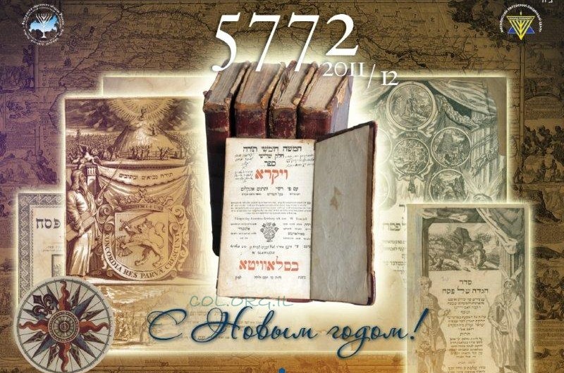 לוח שנה ברוסית: הספר היהודי לדורותיו