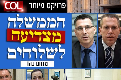 באמצעות COL: צמרת המדינה מברכת את שלוחי הרבי ● בלעדי 