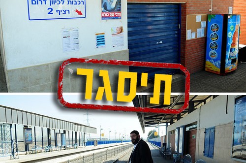 'הארץ': תחנת הרכבת בכפר-חב
