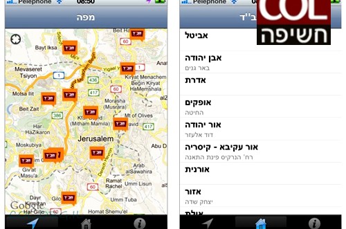 לקראת כינוס השלוחים: אפליקציה חדשה לאיתור בתי חב