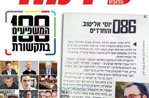 ברשימת 100 המשפיעים בתקשורת בישראל: יוסי אליטוב