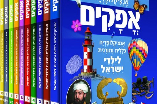 השבוע ביודאיקה, המבצע ממשיך: אנציקלופדיה השבוע ביודאיקה, המבצע ממשיך: אנציקלופדיה