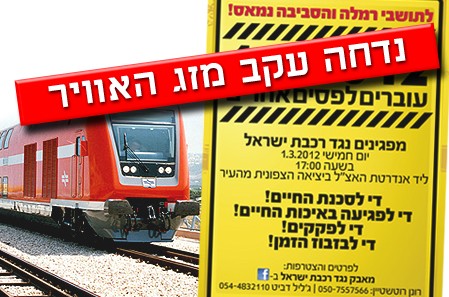 התחזית: ההפגנה נגד רכבת ישראל נדחית עקב מזג האוויר 