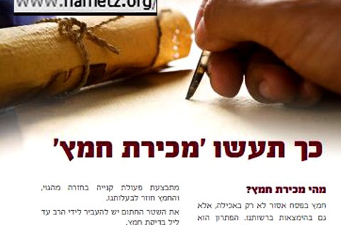 חדש ברשת: hametz.org - מכירת חמץ באינטרנט
