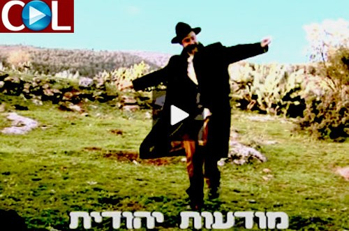 מודעות יהודית - עכשיו הסרט ● לצפיה 