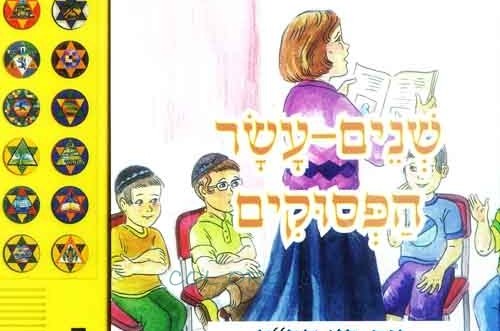 השבוע ביודאיקה: ספר חדש אינטראקטיבי 