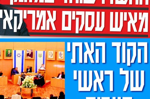 רכילות להמונים: כך מפיצה התקשורת לשון הרע בעולם כולו 