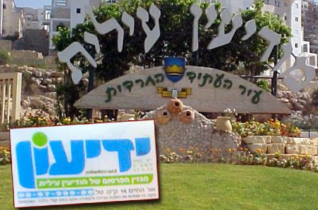 מודיעין עלית: מקומון סירב לפרסם מודעה בתשלום של חב