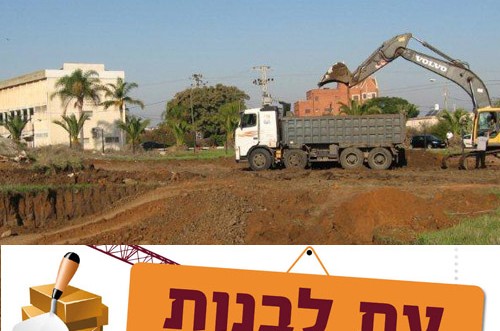 בוועידת המנהלים השנתית: איך בונים מבנה קבע למוסדות?