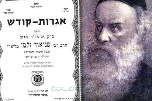 'אגרות קודש' של האדמו