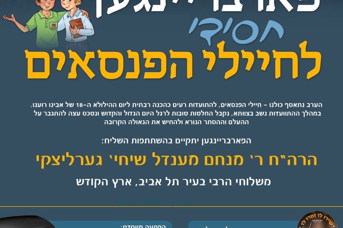 לקראת ג' תמוז: ה לקראת ג' תמוז: ה