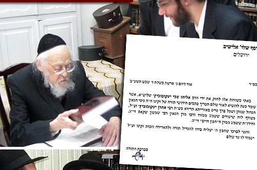 המכתב האחרון של הרב אלישיב: הסכמה לספר חב