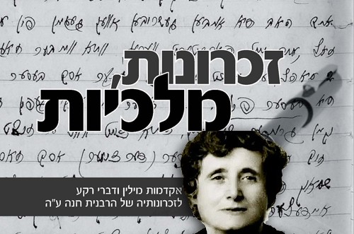 עכשיו מותר לפרסם: כך נחשפו זכרונות הרבנית חנה ● מיוחד 