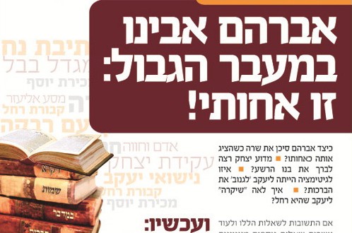 קורס בסוד הפרשה החדש: השאלות הגדולות של ספר בראשית