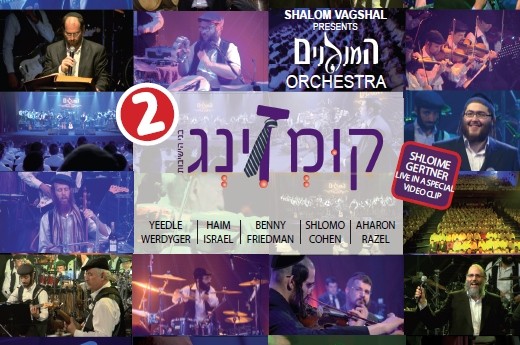 הפקת ענק: חיים ישראל ו-700 בחורים שרים לרבי ● האזינו 
