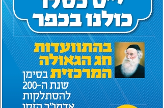 חודש וחצי לפני: החל קמפיין 