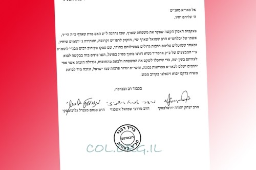 מכתב הרבנים: 