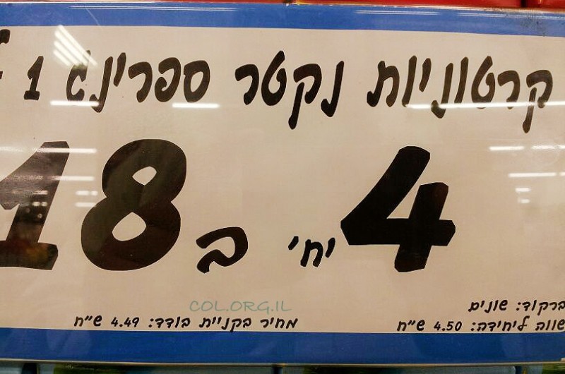 עושים צחוק מהצרכנים החרדים: ה