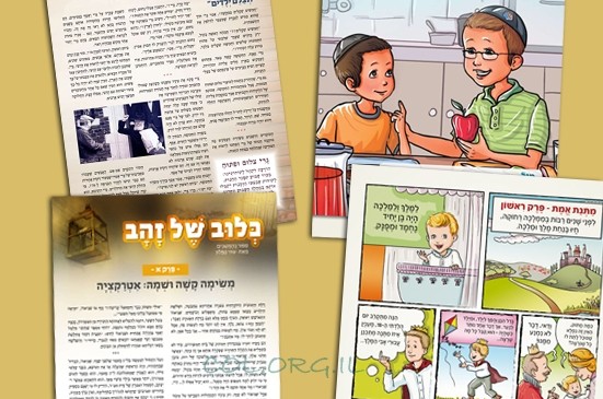 מיוחד ב-COL: מגזין הילדים מבית ה'פנסאים' ● להורדה