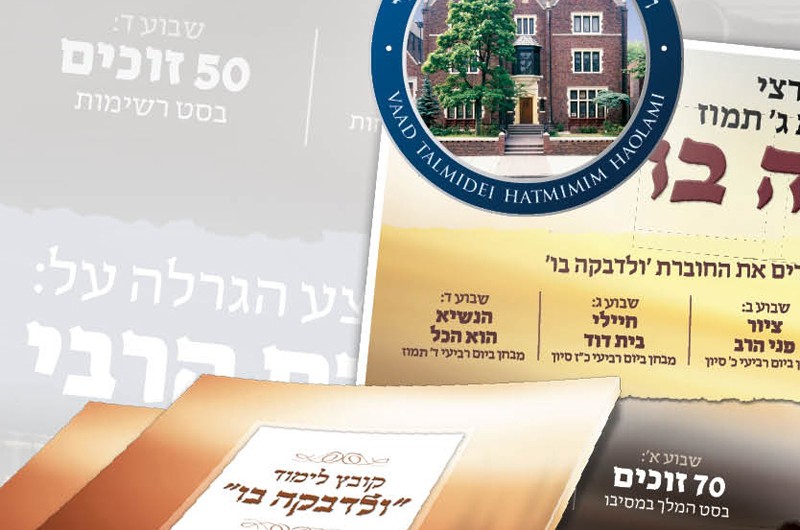 שבעים זוכים בסט ספרים ● ההגרלה השבועית