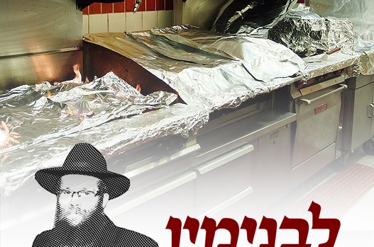 נקודות למחשבה תוך כדי הניקיונות ● בנימין ליפקין 