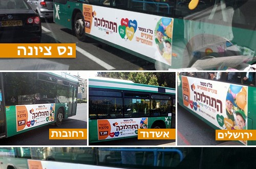 קמפיין האוטובוסים הגדול: צילמתם? שתפו אותנו ● מתעדכן 