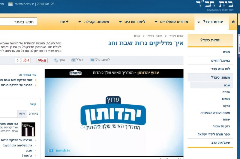 מגבירים כוחות: ערוץ יהדותון וחב