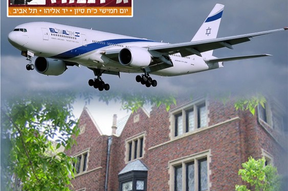 במהלך העצרת: הגרלת ענק על עשרה כרטיסי טיסה לרבי