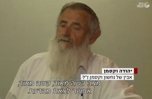 אביו של נחשון וקסמן: אביו של נחשון וקסמן: