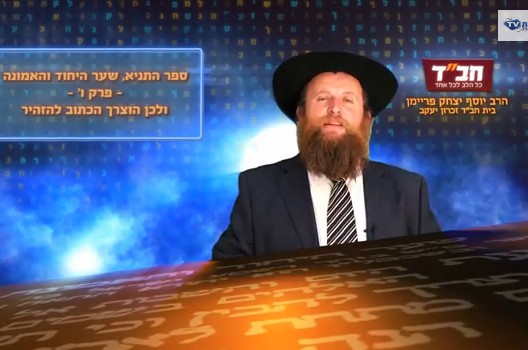 התניא היומי בשלוש דקות ● צפו בוידאו התניא היומי בשלוש דקות ● צפו בוידאו