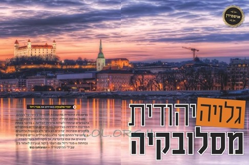 במוסף 'כל ישראל': פרשבורג היהודית מתעוררת לתחייה
