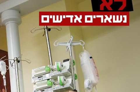 48 שעות לקמפיין: כולנו מתגייסים לסייע לשליח. כל הפרטים  