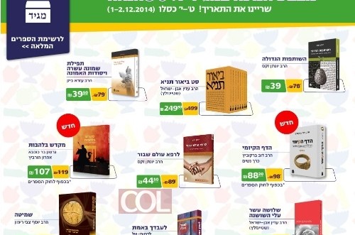 היום ומחר: 50% הנחה על ספרי הרב שטיינזלץ (פ)