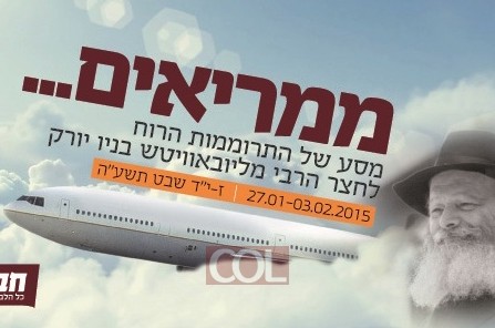 מסע ייחודי: קבוצה מאורגנת לנסיעה לרבי לי' שבט