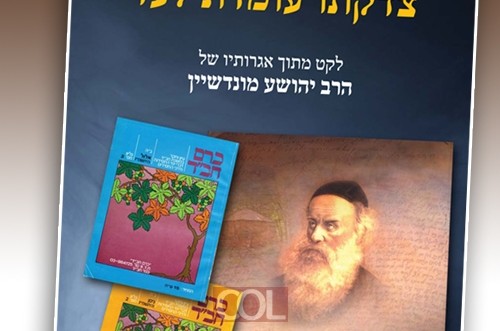 'שלושים' לרב מונדשיין: הודפסה חוברת עם לקט אגרותיו 