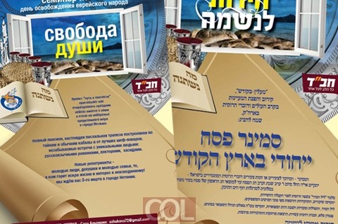 עושים סדר: סמינר פסח ייערך לדוברי הרוסית בישראל 