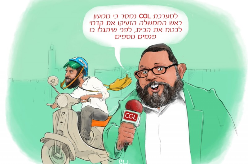 הרצל פינת קדמי ● קריקטורה לפורים