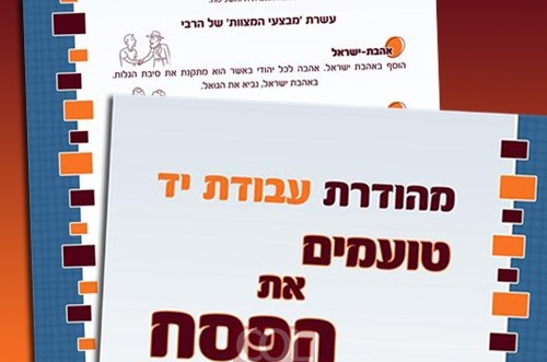 פרויקט ענק בתל-אביב: 200,000 עותקים לכבוד י