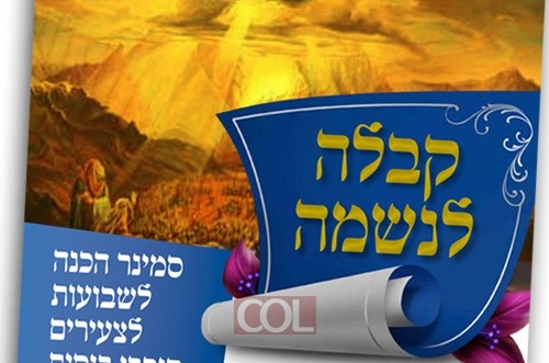 אחרי ההצלחה בפסח: סמינר שבועות לדוברי הרוסית בארץ 