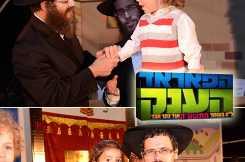 ילדי החאלק'ה שככיבו בפאראד בכפר-חב