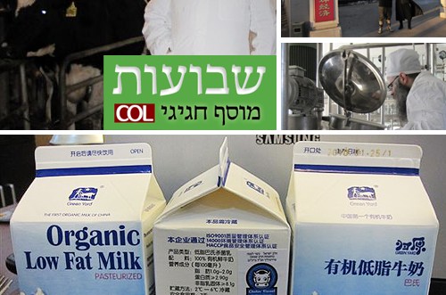 תעשיית 'חלב ישראל' של חב